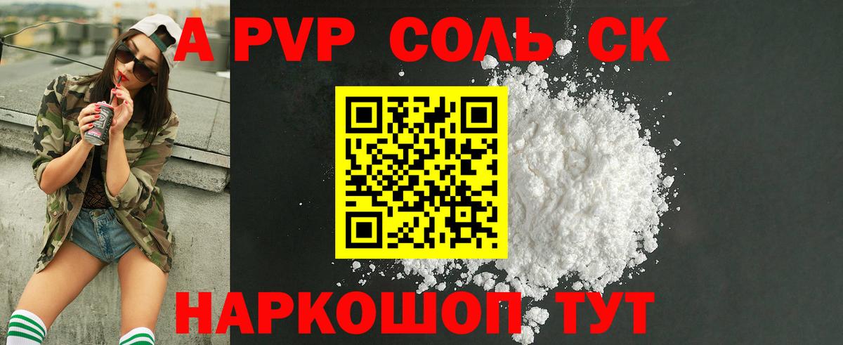APVP Соль Саянск