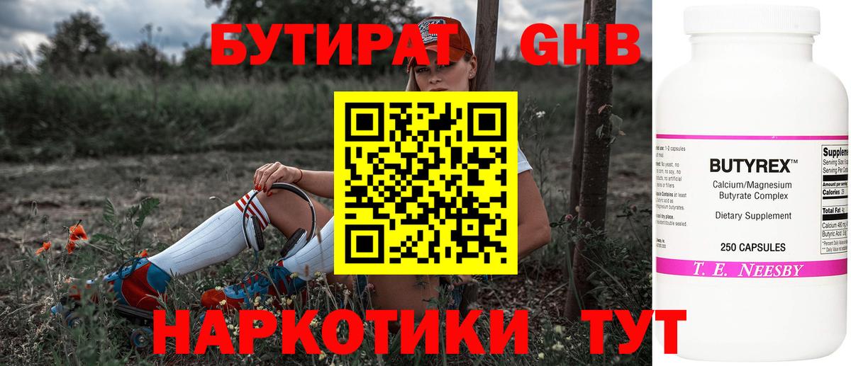 БУТИРАТ вода Саянск