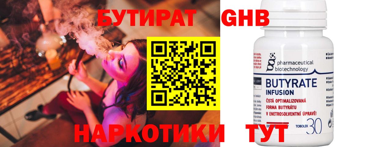 Бутират BDO  Вход с VPN  Саянск 