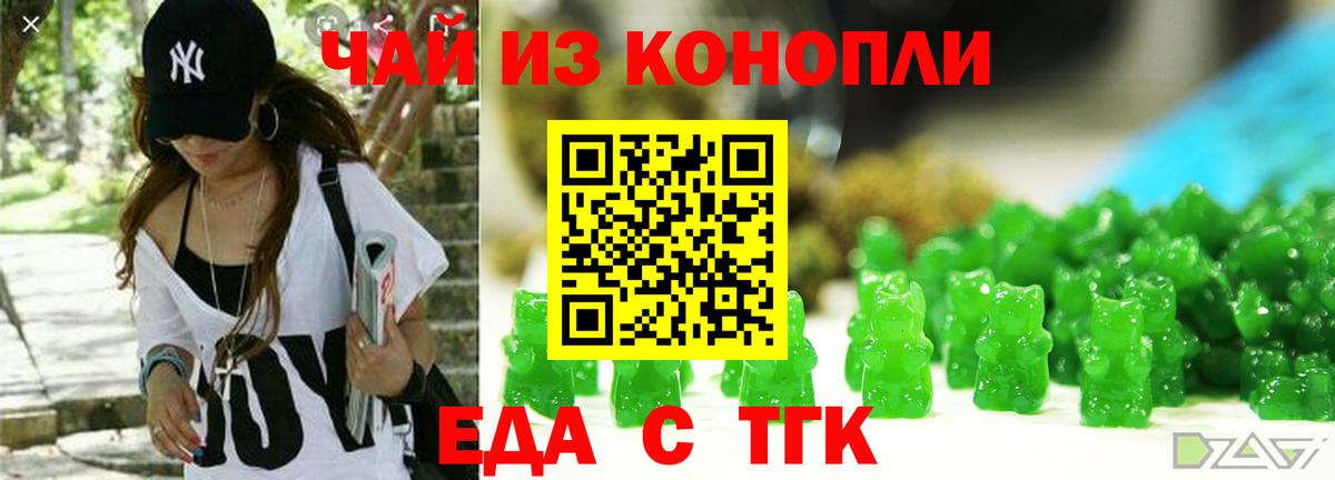 Еда ТГК марихуана Саянск