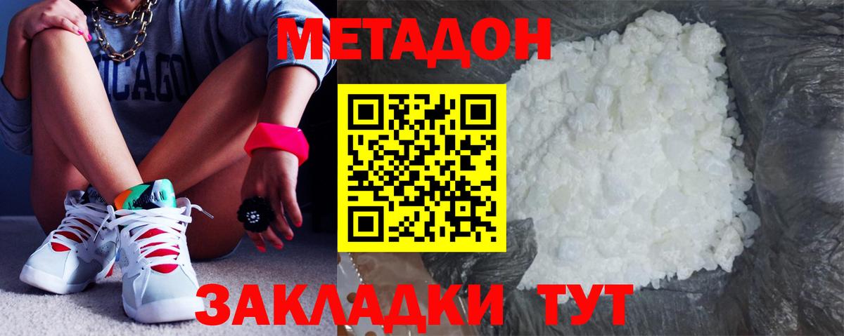 Метадон белоснежный Саянск