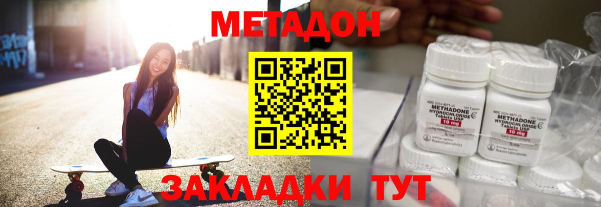Метадон methadone  МЕТАДОН кристалл  Вход с VPN  Саянск 