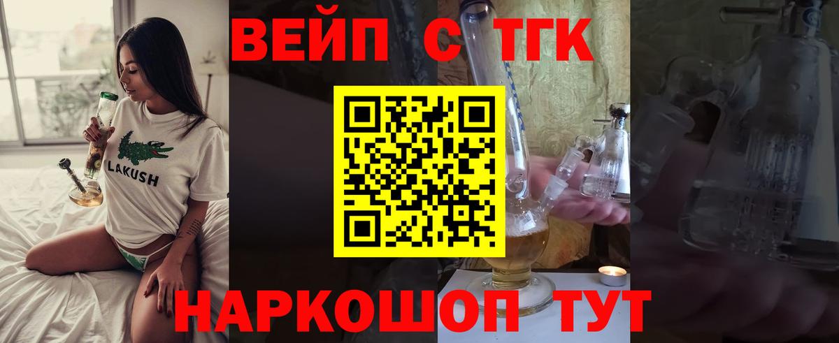 ТГК вейп с тгк  MEGA рабочий сайт  ТГК жижа  Саянск  Вход с VPN 